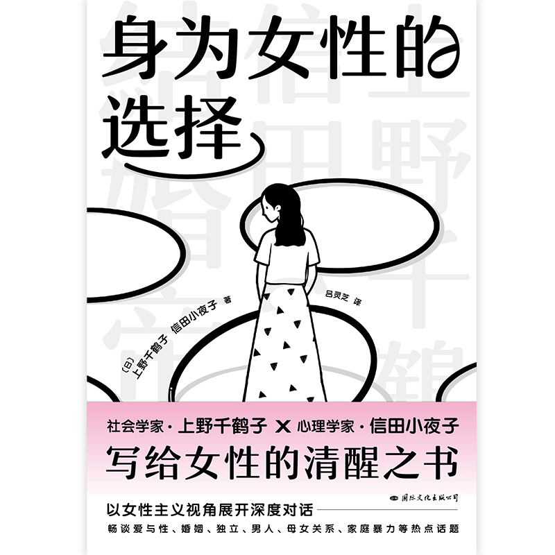 我们读上野千鹤子,不是因为“被男人伤害过”