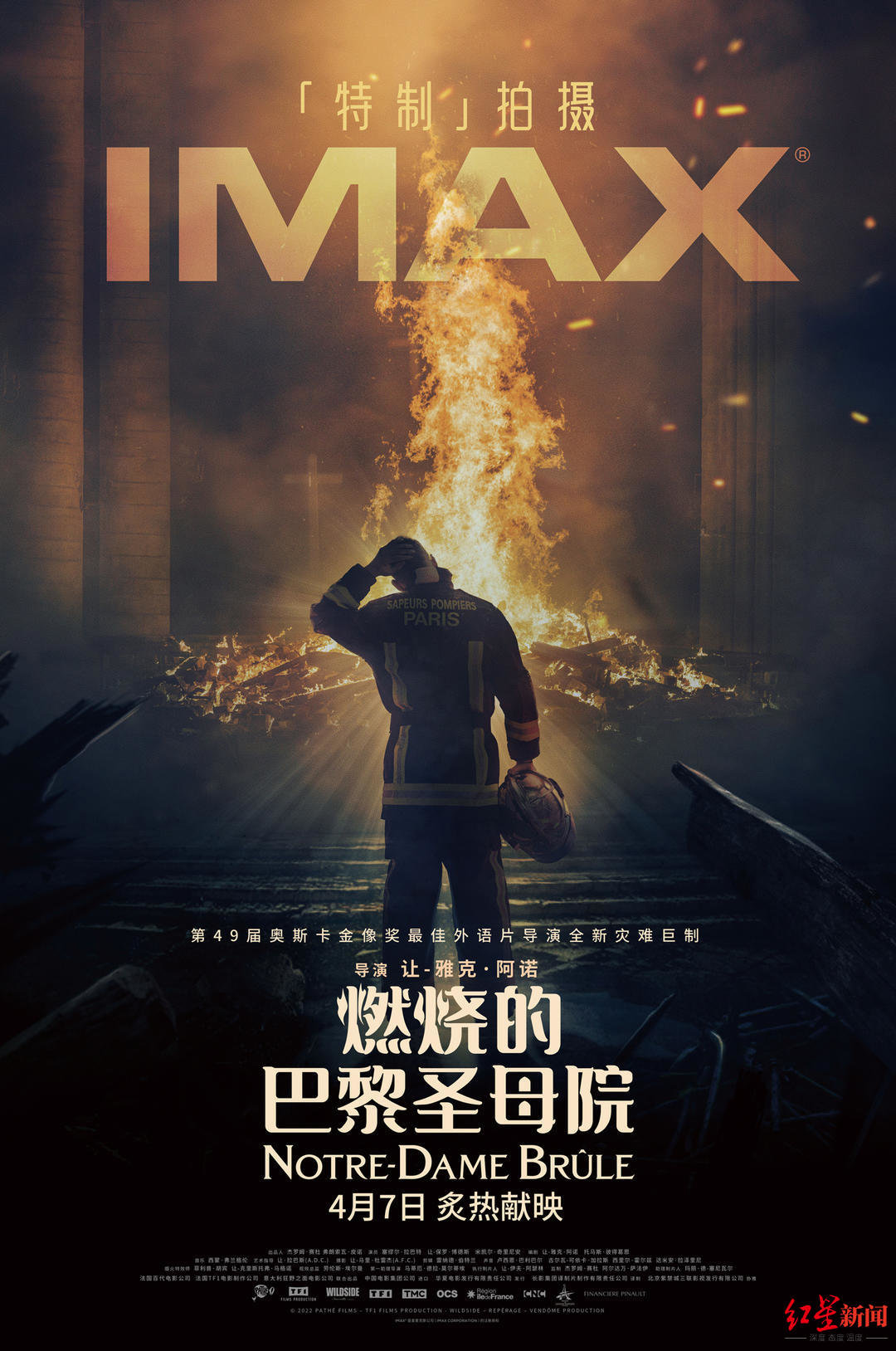 《燃烧的巴黎圣母院》IMAX专属海报.jpg