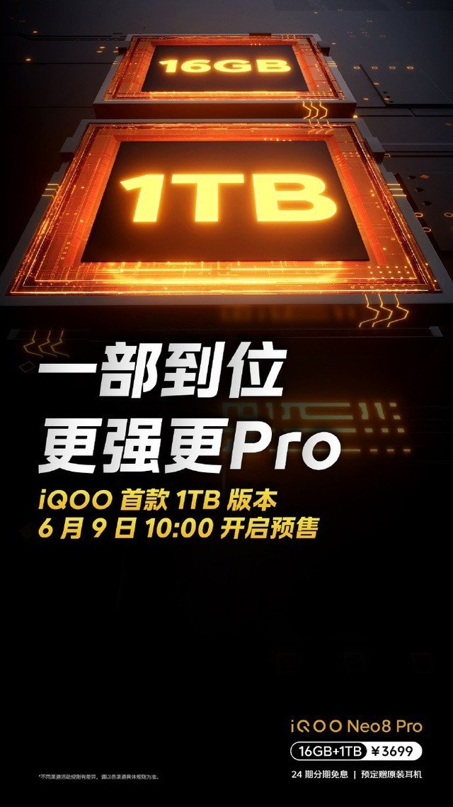 3699元!iQOO Neo8 Pro 16GB+1TB版本开启预售