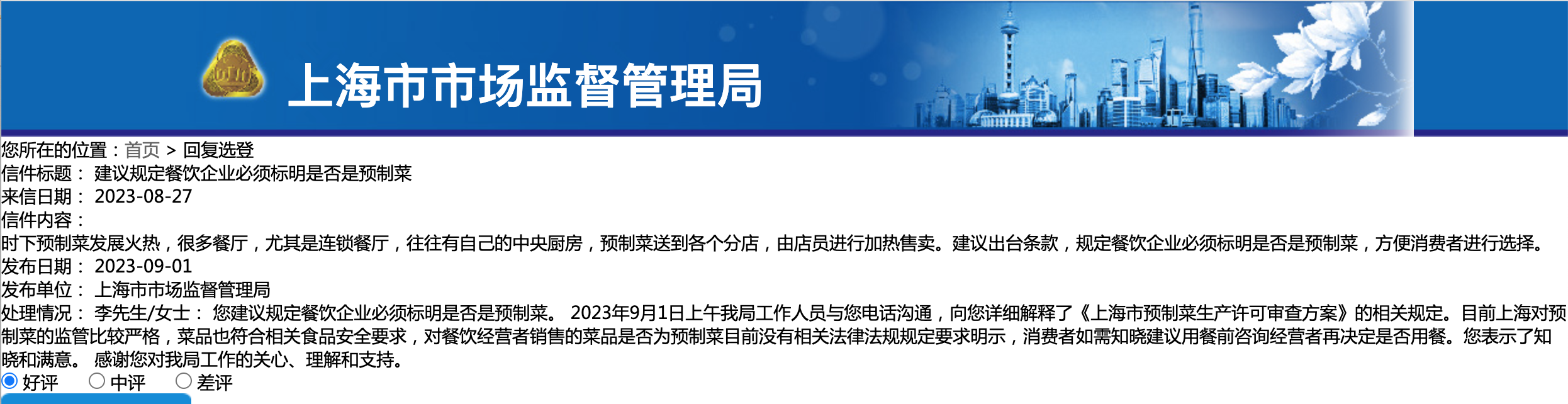 上海市市场监督管理局答复网友相关建议 受访者 供图