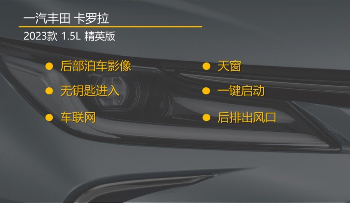 配置全面升级 换装比亚迪电池 2023款卡罗拉怎么选?