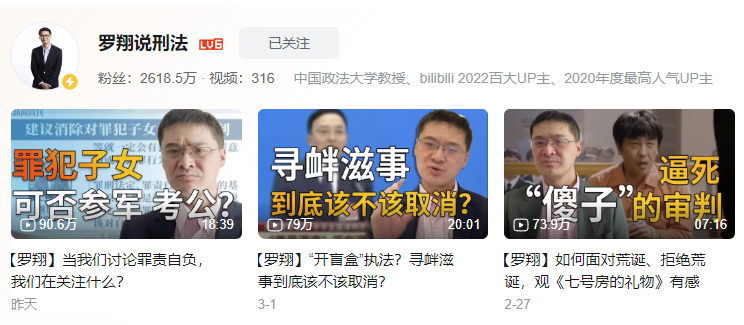 取消罪犯子女考公限制,为什么队长反对罗翔的“无罪不罚”?
