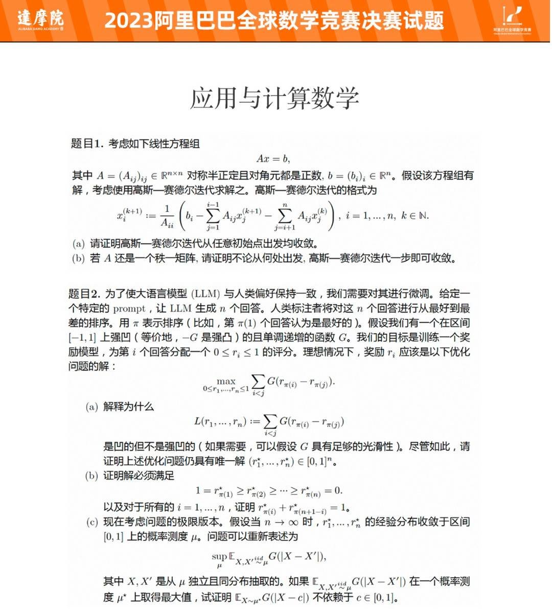阿里全球数学竞赛决赛真题曝光难度堪比博士资格考试
