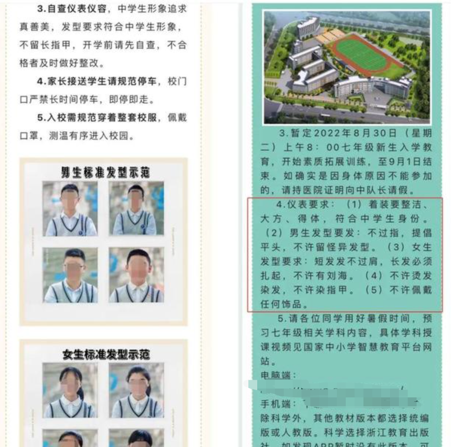 ▲学校相关通知(图/网络)