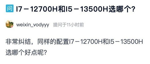 五一购本解惑:酷睿i7 12700H和i5 13500H该怎么选?