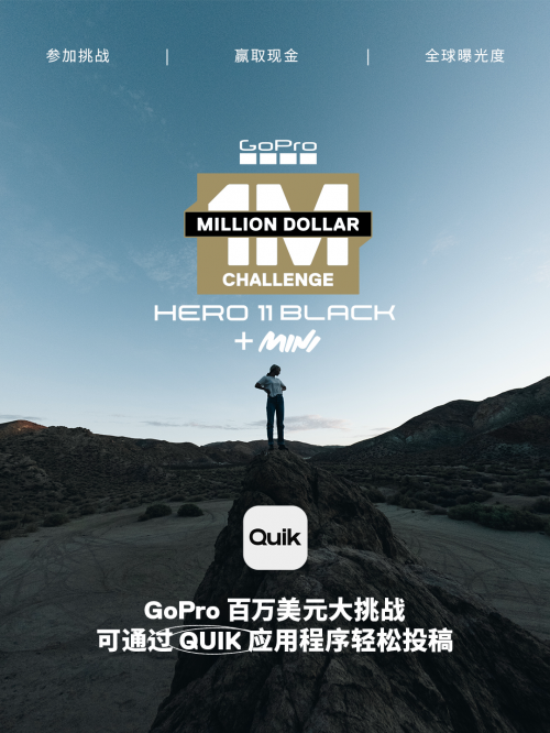 Gopro Incentive GoPro 第五届百万美元大挑战现已面向全球开放_凤凰网