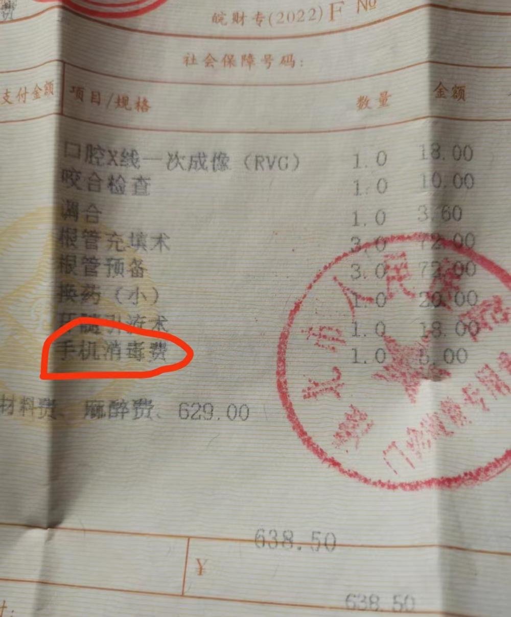 ▲网友展示的“手机消毒费”明细。