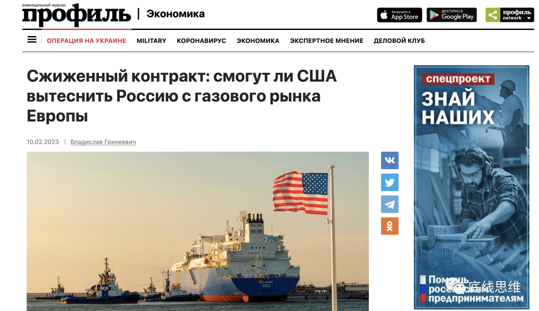 “俄罗斯会被美国赶出欧洲天然气市场吗？”，截图自俄罗斯《侧面》周刊网站