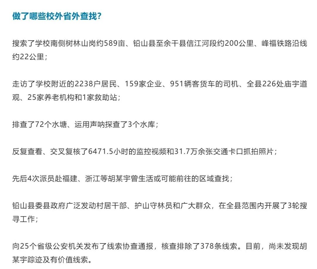 胡鑫宇失踪案的几种可能