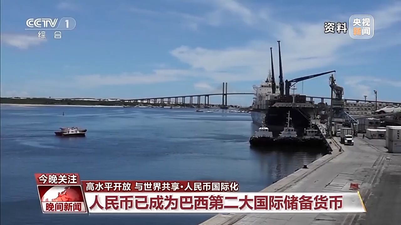 工银巴西成功办理首笔跨境人民币结算业务人民币跨境结算规模不断扩大_凤凰网