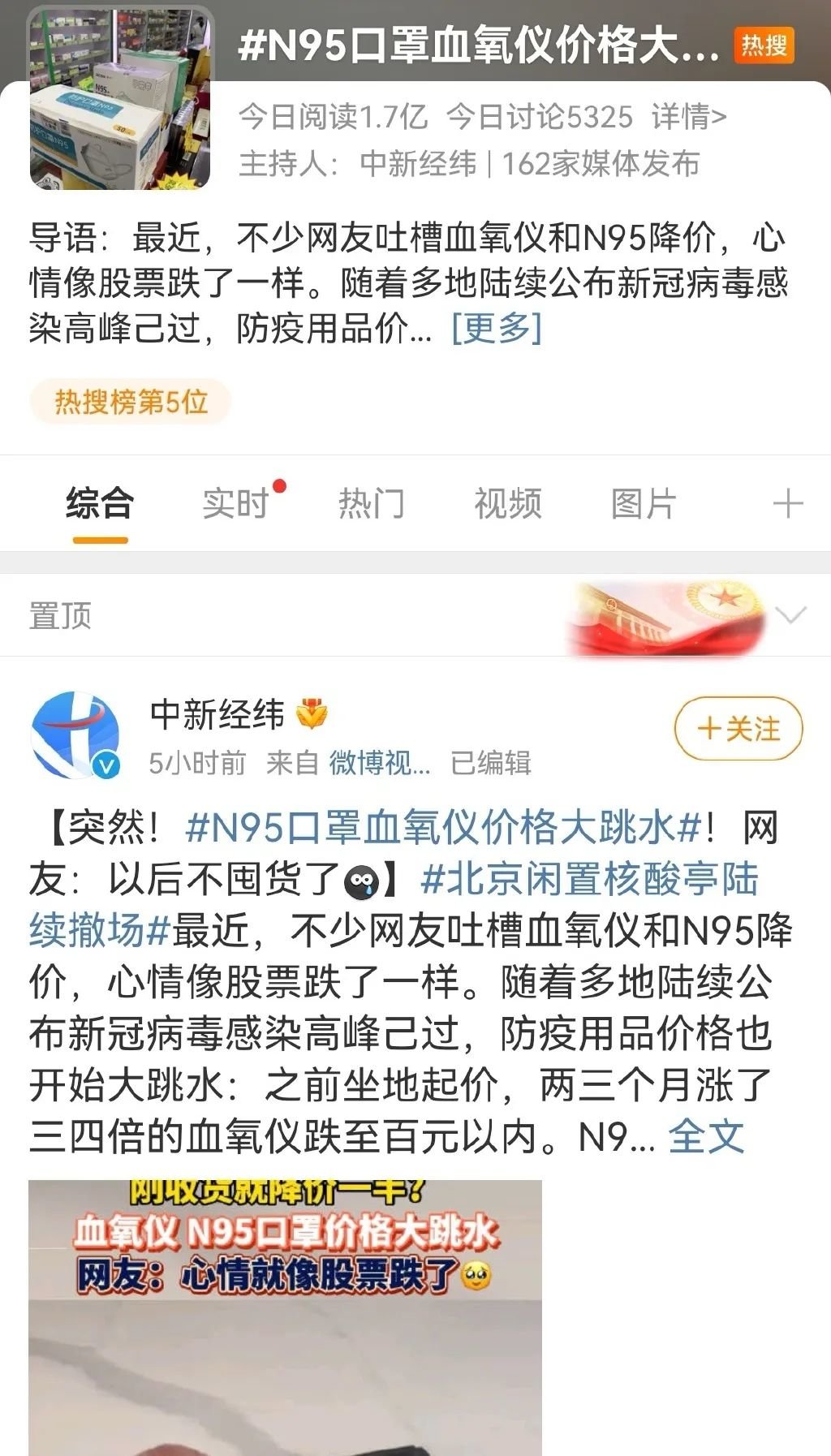 价格暴跌95% 囤N95和血氧仪的黄牛亏惨了