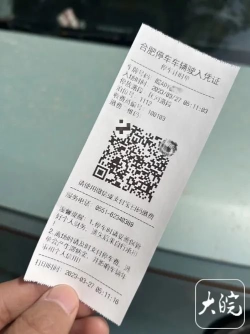 疑似非法“收费单”