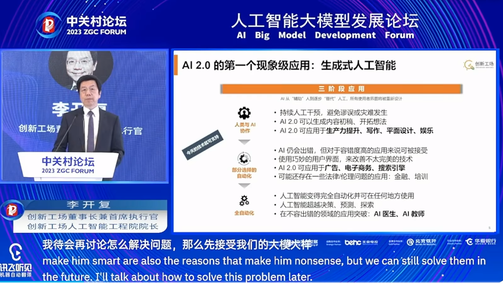 李开复：ai大模型是不能错过的历史机遇 凤凰网