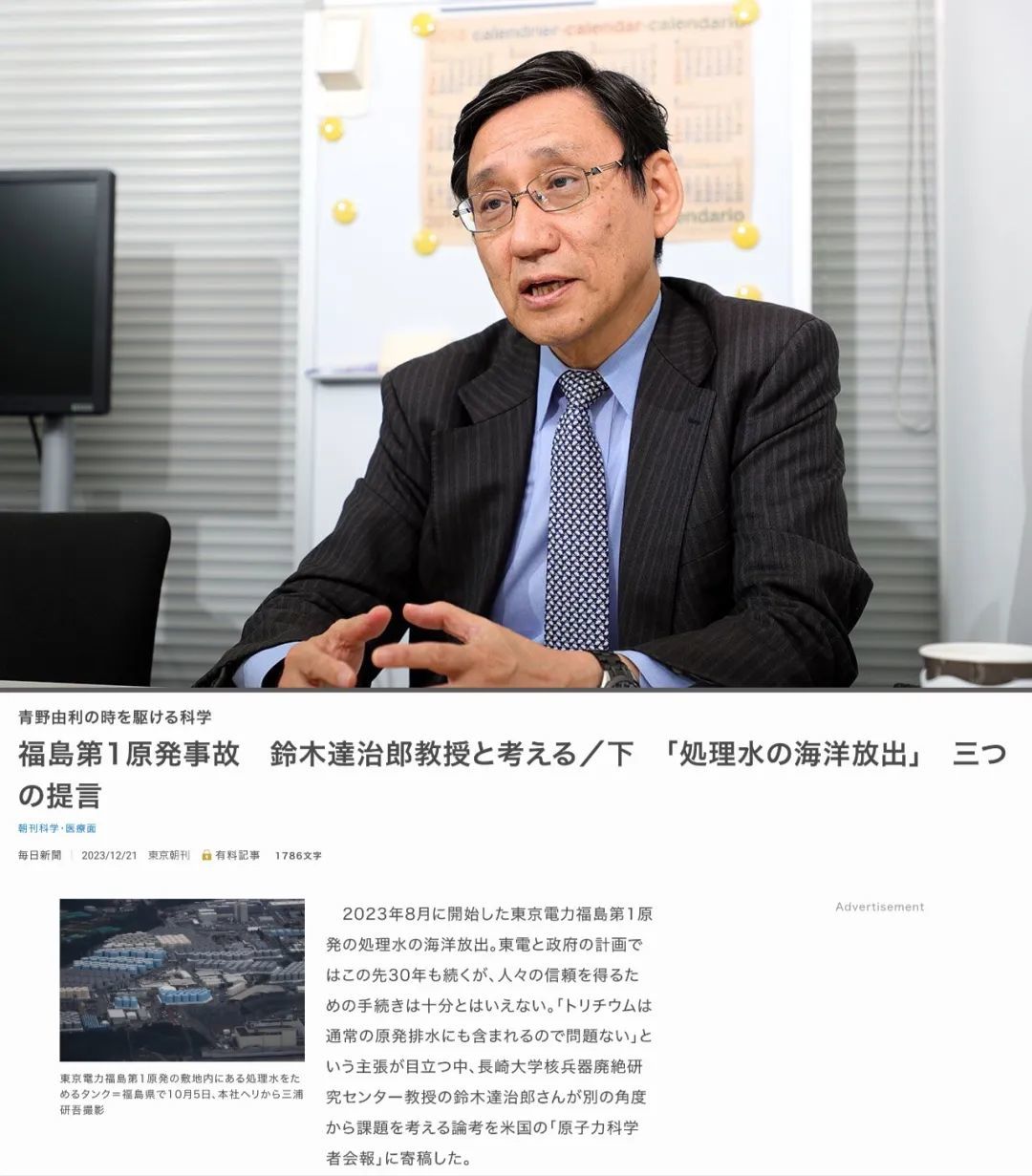 ▲ 2023年12月，日本核计策局限年夜师铃木达治郎袭与日媒《每一日消息》采访。