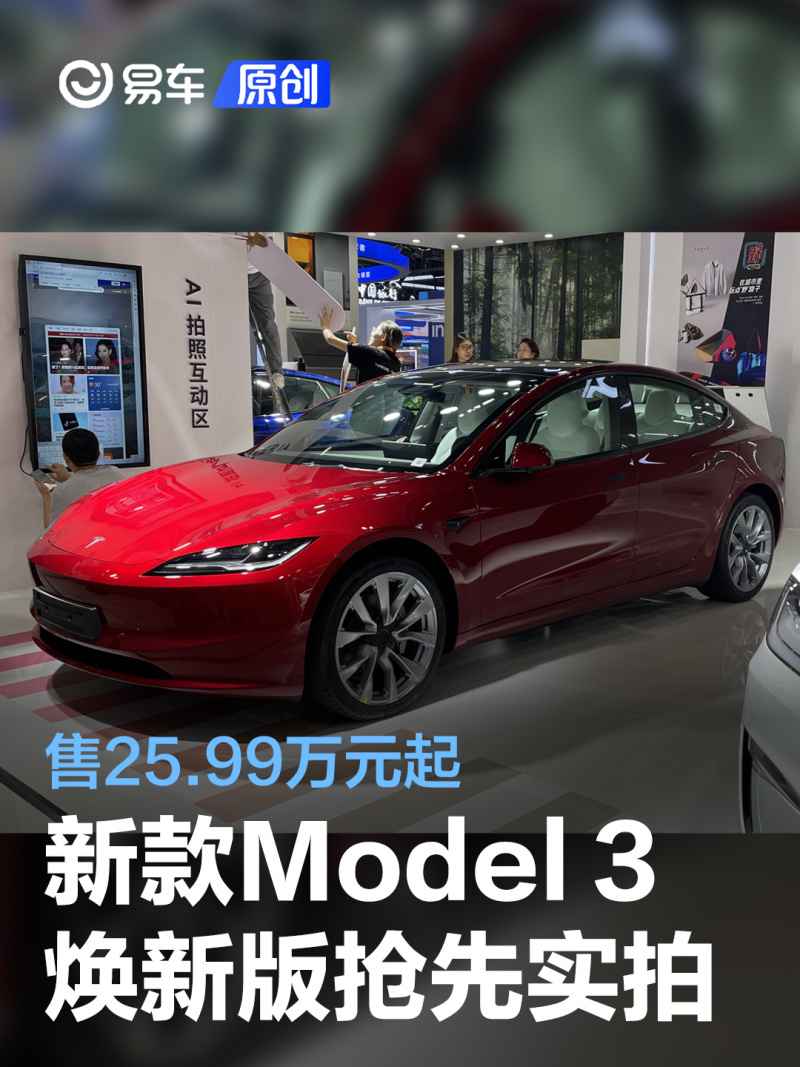 新款特斯拉model3焕新版抢先实拍售2599万元起
