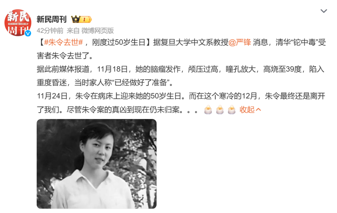 清华“铊中毒案”受害者朱令去世__凤凰网