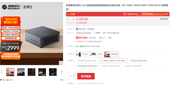 锐龙7 7840H+双USB4 机械革命无界S mini主机2999元(0.8L体积)