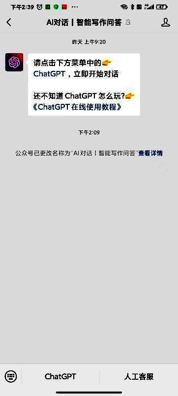 ▲“ChatGPT在线”已经更名为“AI对话|智能写作问答”。 图片来源：网络