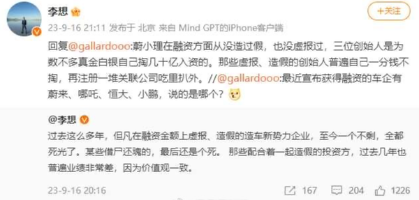 李想:融资金额造假的车企都死光了