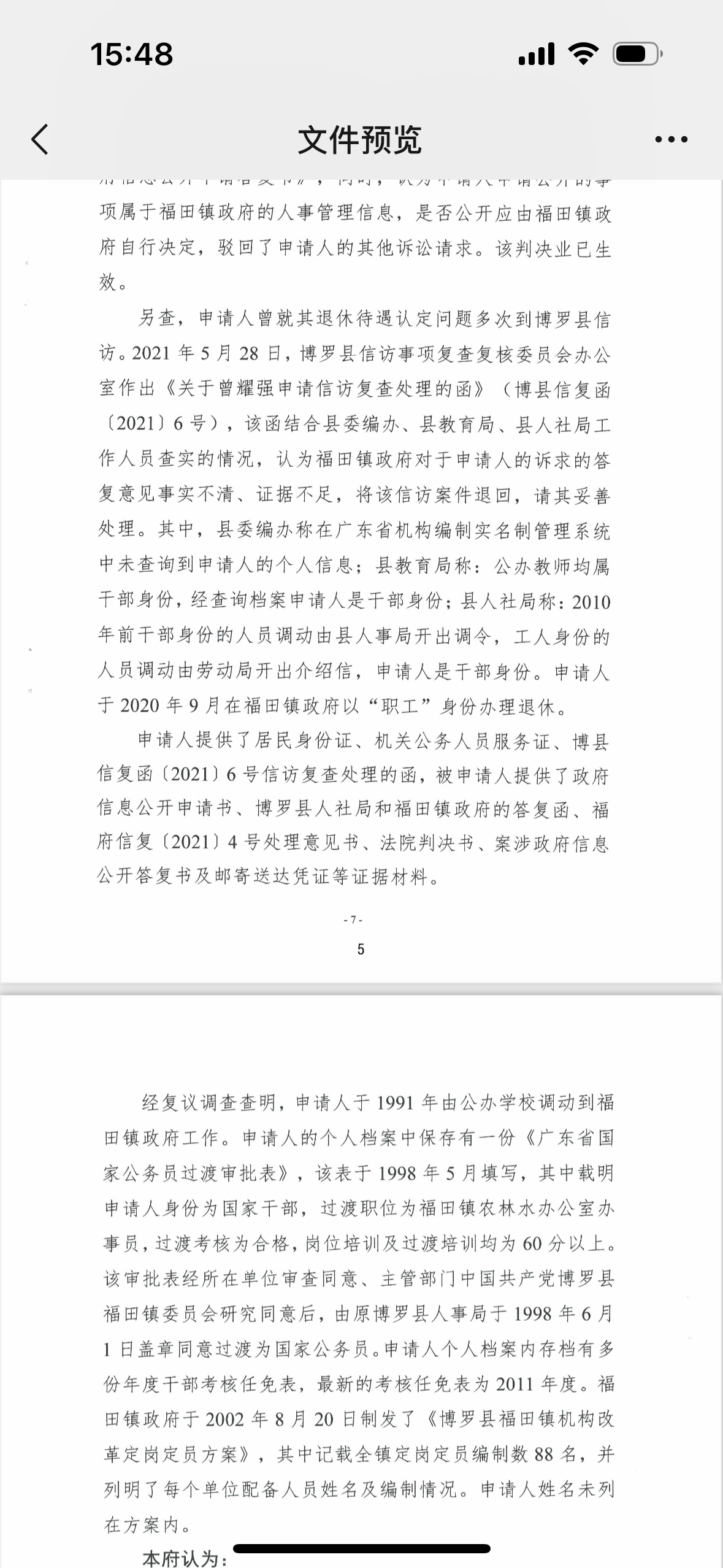 个人档案内的《广东省国家公务员过渡审批表》显示，曾耀强身份为国家干部。
