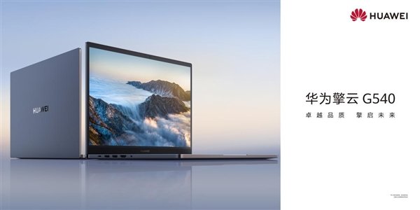 全新“擎云”诞生!华为商用笔记本整明白了:天线独一无二