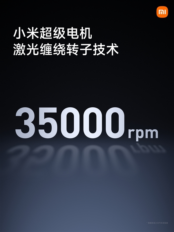 小米搞定35000转电机!全新激光缠绕转子