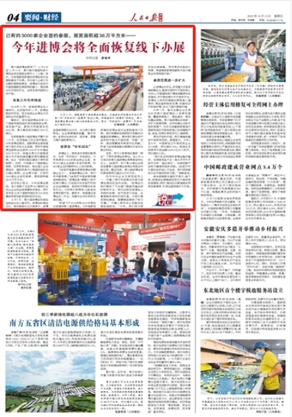 已有约3000家企业签约参展、展览面积超36万平方米——今年进博会将全面恢复线下办展（锐财经）