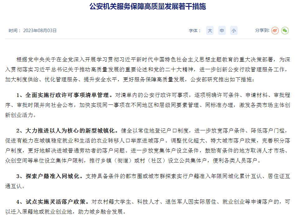 截图来自公安部网站。