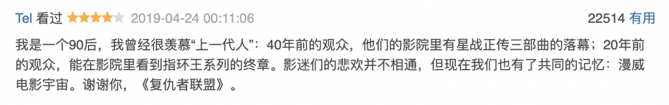 《复仇者联盟 4》的豆瓣评论