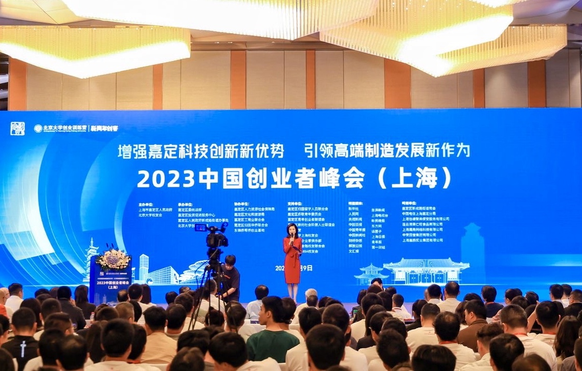 搭建“智识”经济平台，中国创业者峰会在上海嘉定开幕丨创业在上海创新创业大赛2020