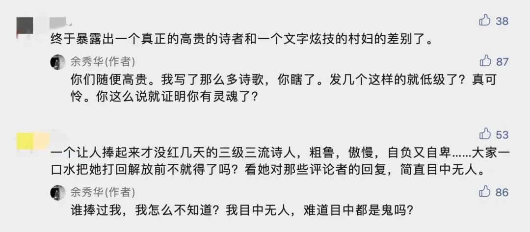 余秀华社交平台下的留言