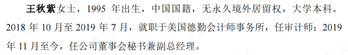 (来源:招股书)