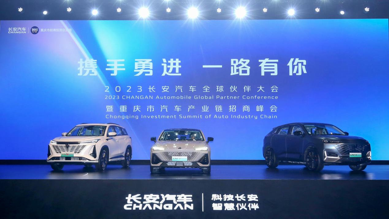2023长安汽车全球伙伴大会盛大举行 长安智电iDD技术正式发布