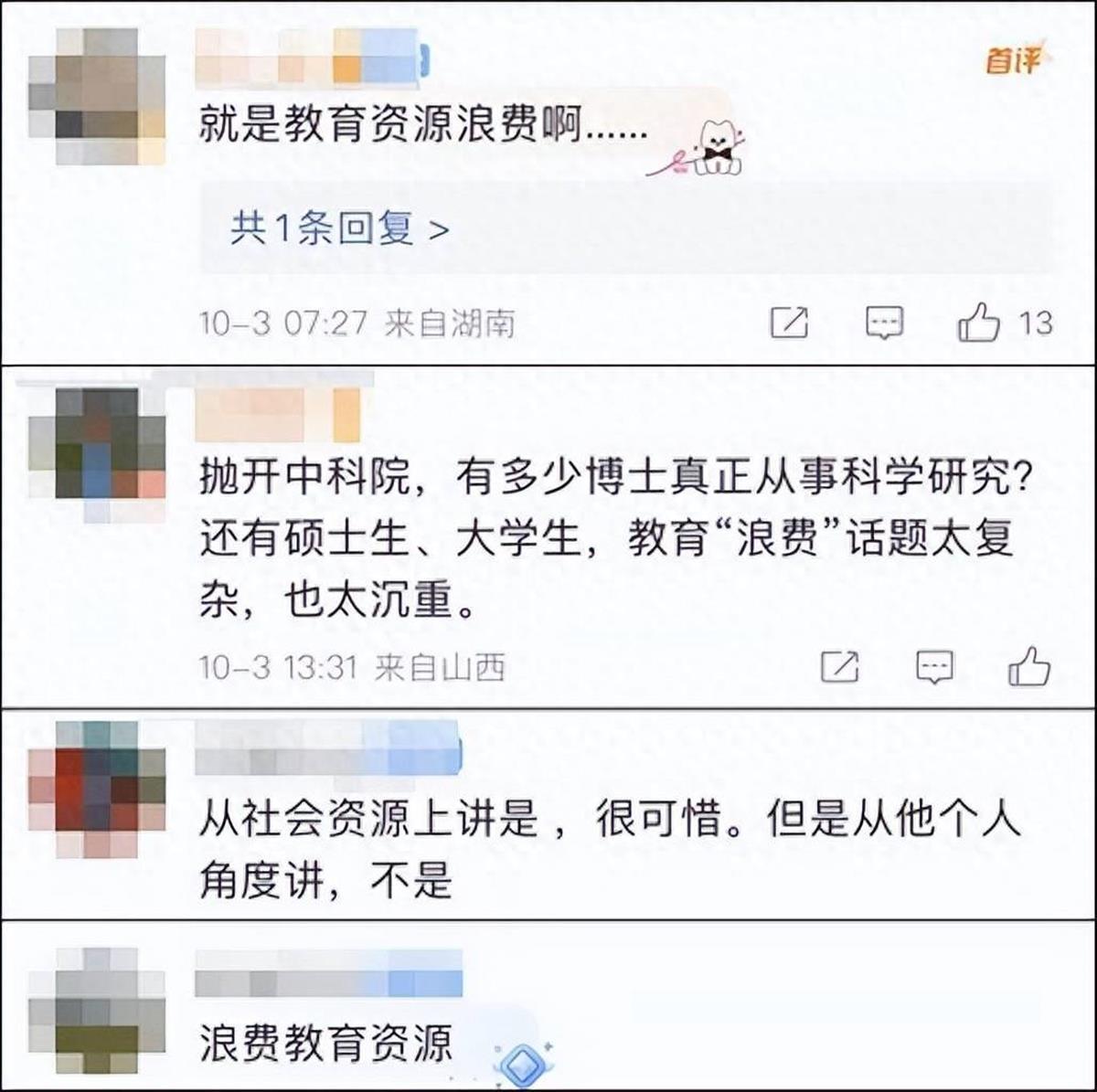 网友的评论（网络截图）