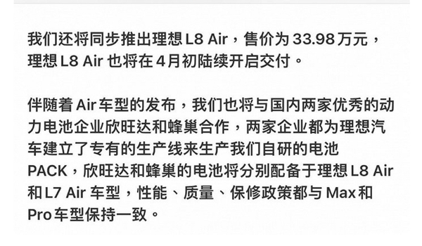 理想汽车采用欣旺达和蜂巢电池