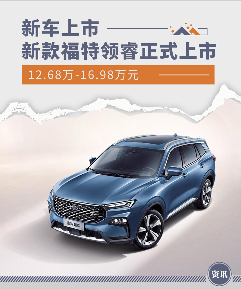 新款福特领睿正式上市 12.68万-16.98万元_凤凰网