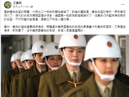 宪兵指挥部宣布,将为女性士官兵采购新款勤务头盔。(照:王臻明脸书)