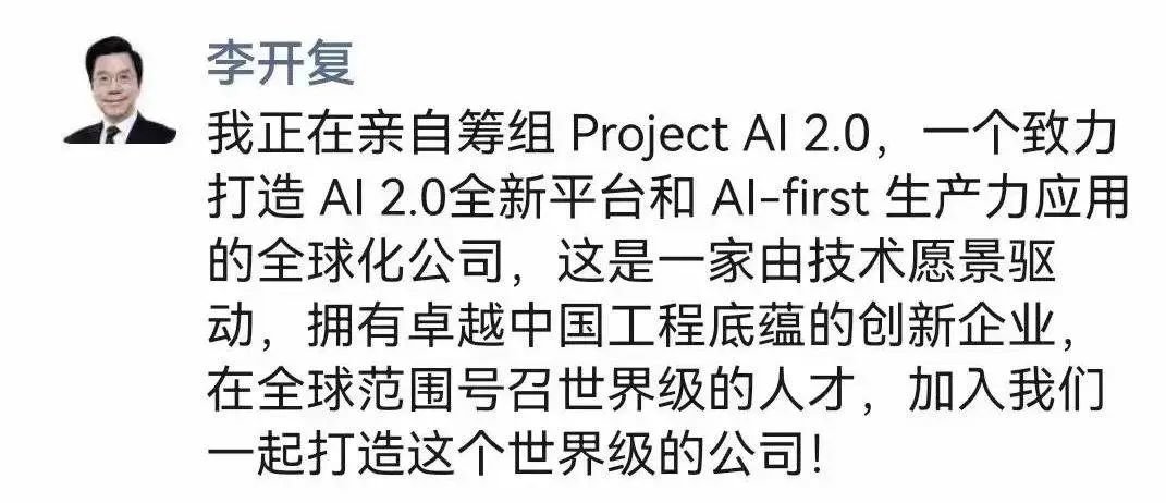 突发!李开复宣布加入中文版 ChatGPT大战,要抓住比移动互联网大 10 倍的机会插图1 突发!李开复宣布加入中文版 ChatGPT大战,要抓住比移动互联网大 10 倍的机会插图1