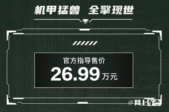 新北京BJ40售26.99万搭2.3T+6AT 比坦克300还大-图1