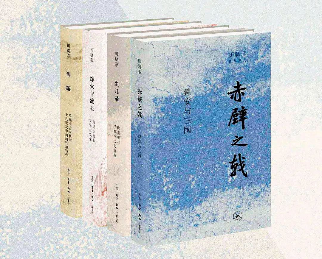 “田晓菲作品系列”。