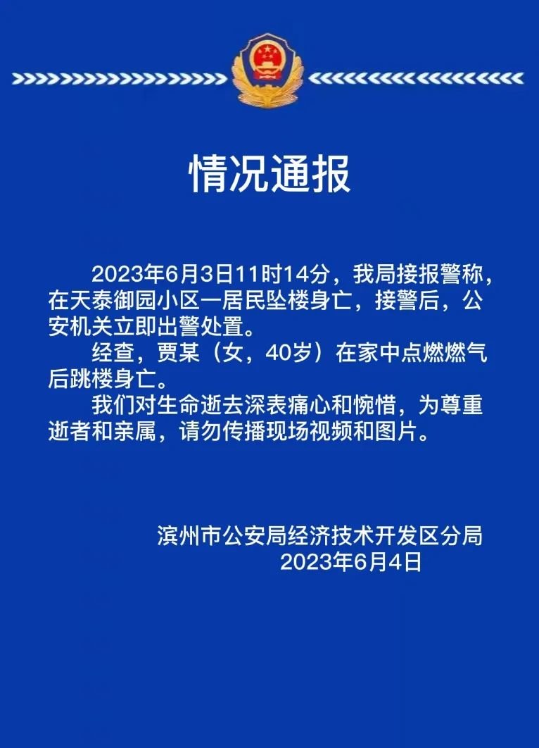 女子从24楼连窗户一起坠下,警方:系点燃燃气后跳楼身亡