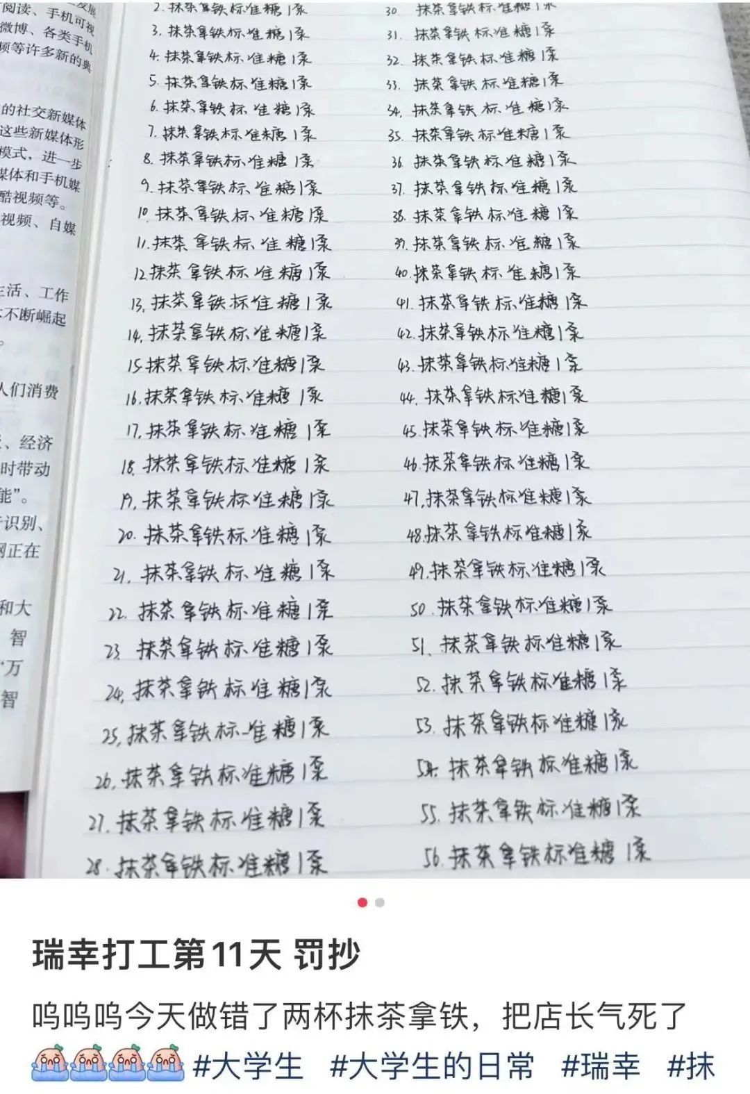 这算体罚吗？瑞幸罚员工抄差评100遍，客服回应……