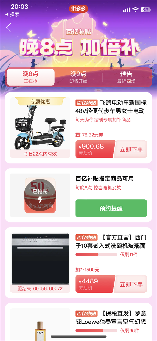 不预售、不等待 天天都是618价格!拼多多百亿补贴推“数码家电消费季”