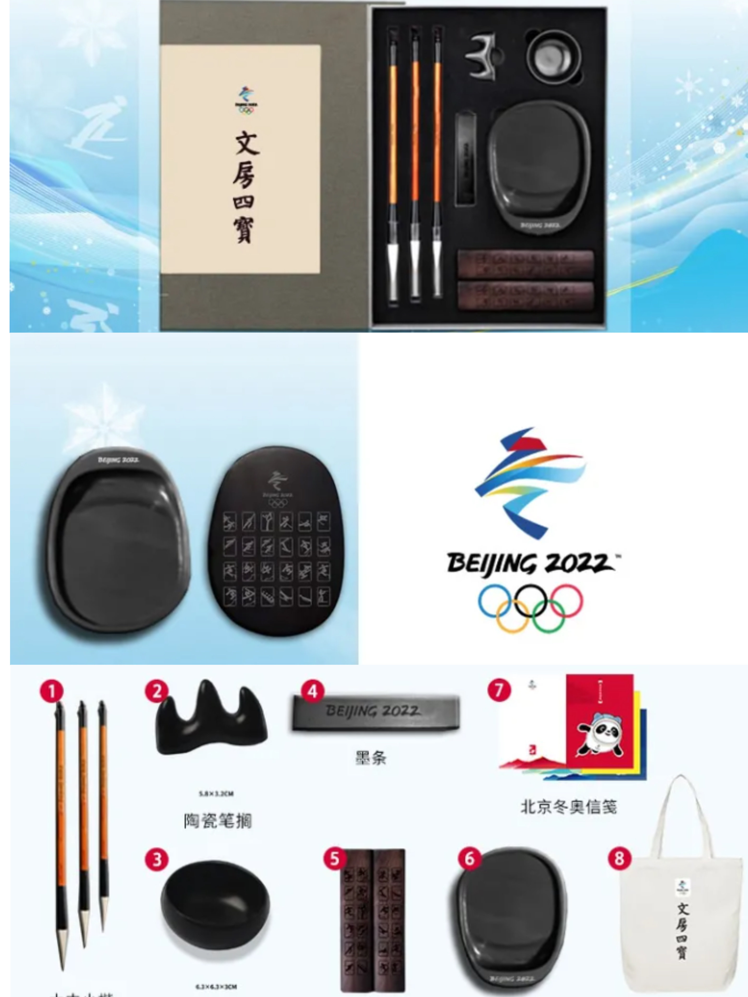 △北京2022年冬奥会文房四宝套装