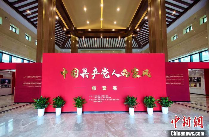 图为《中国共产党人的家风》档案展现场。 重庆市档案馆供图