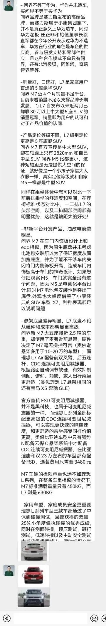 理想销售炮轰问界M7又是一场京东和李佳琦之争-图4