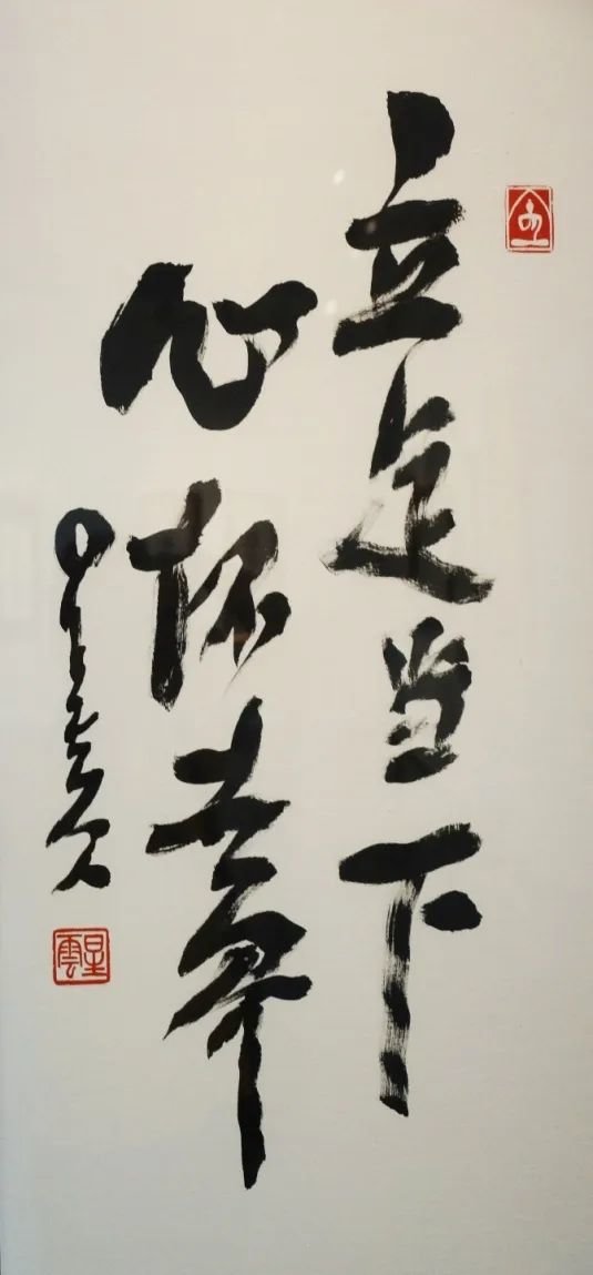 星云大师留下的书法作品《立足当下,心怀世界》 图:IC星云大师