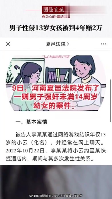 男子性侵13岁女孩被判4年赔2万国是论坛凤凰网视频凤凰网 3927