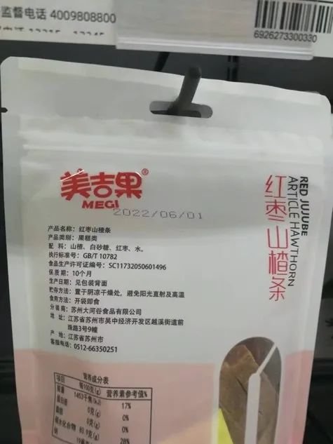 一款红枣山楂条零食,保质期10个月,还有不到两个月到期。摄影/马霖