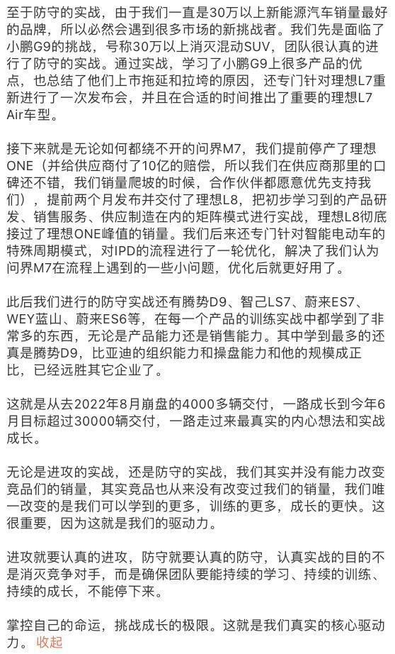 理想销售炮轰问界M7又是一场京东和李佳琦之争-图3